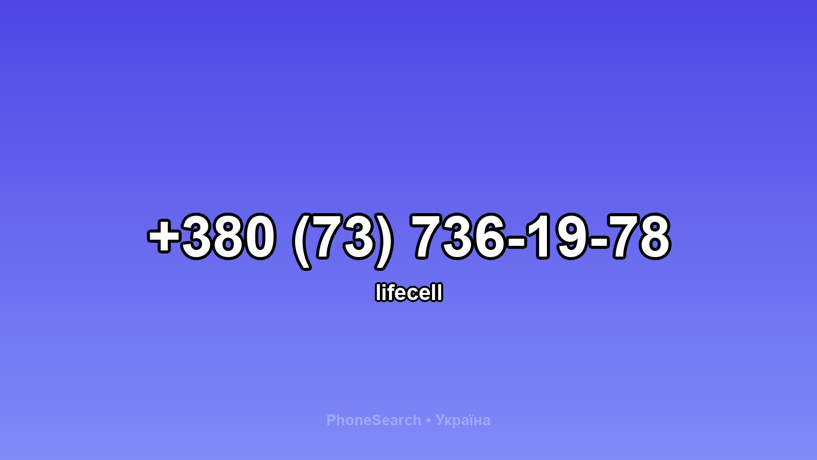 Номер +380 (73) 736-19-78 - вариант 1