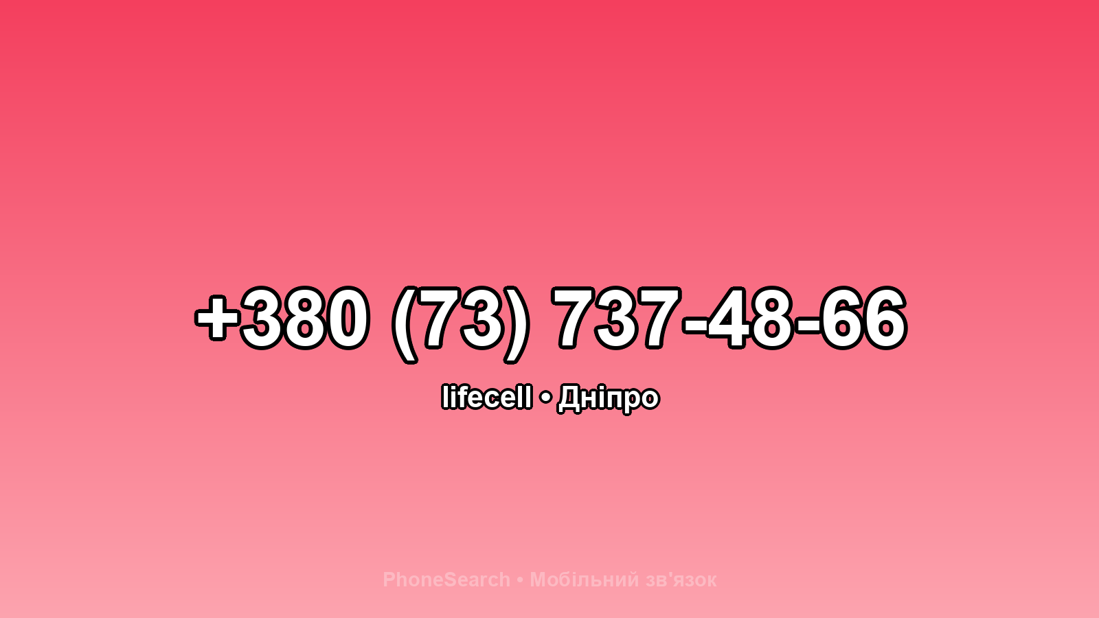 Номер +380 (73) 737-48-66 - вариант 1