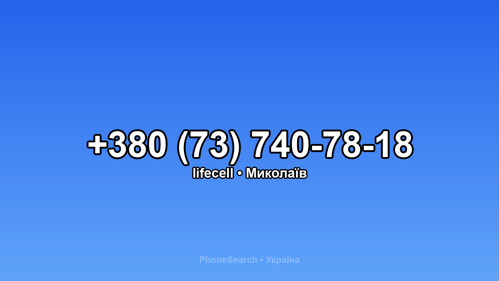 Номер +380 (73) 740-78-18 - вариант 1