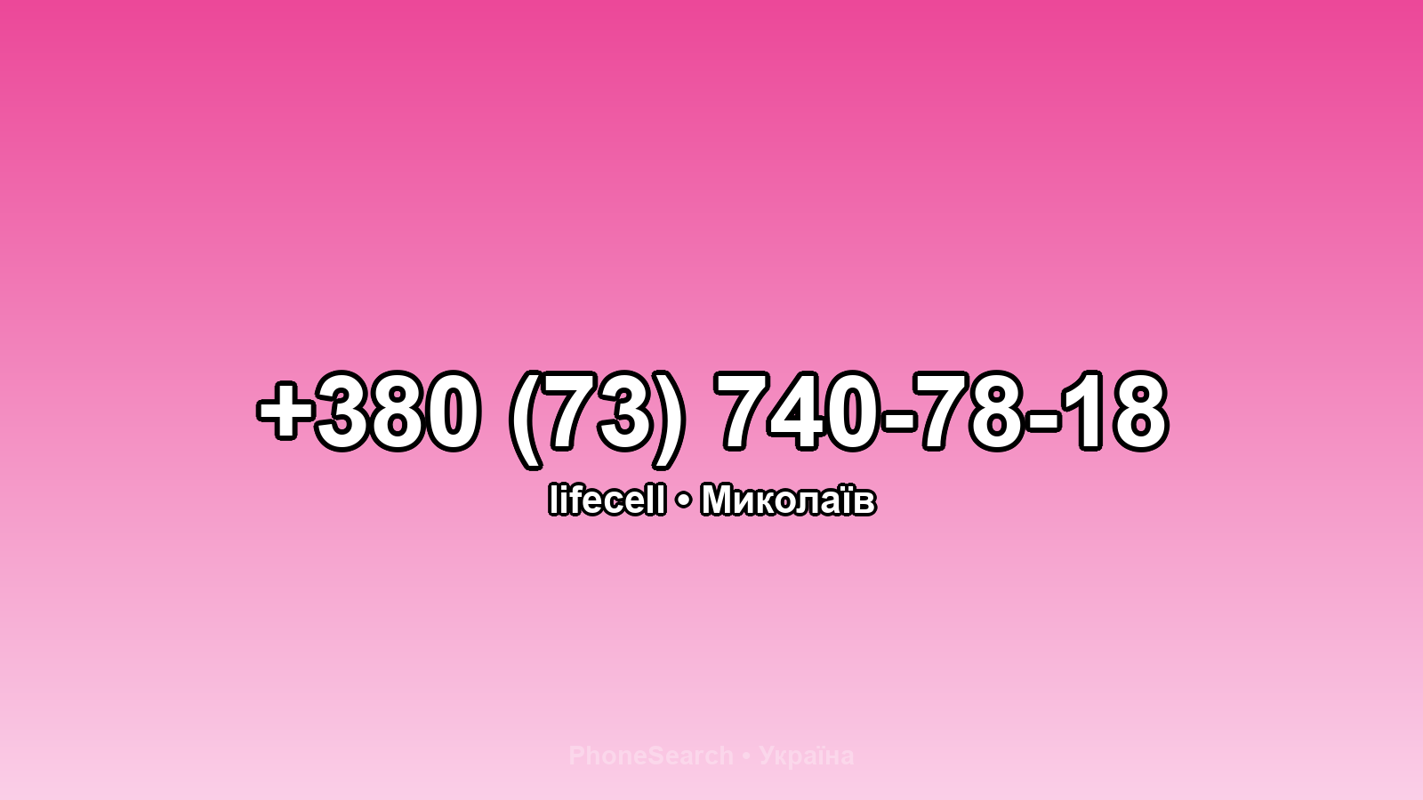 Номер +380 (73) 740-78-18 - вариант 2