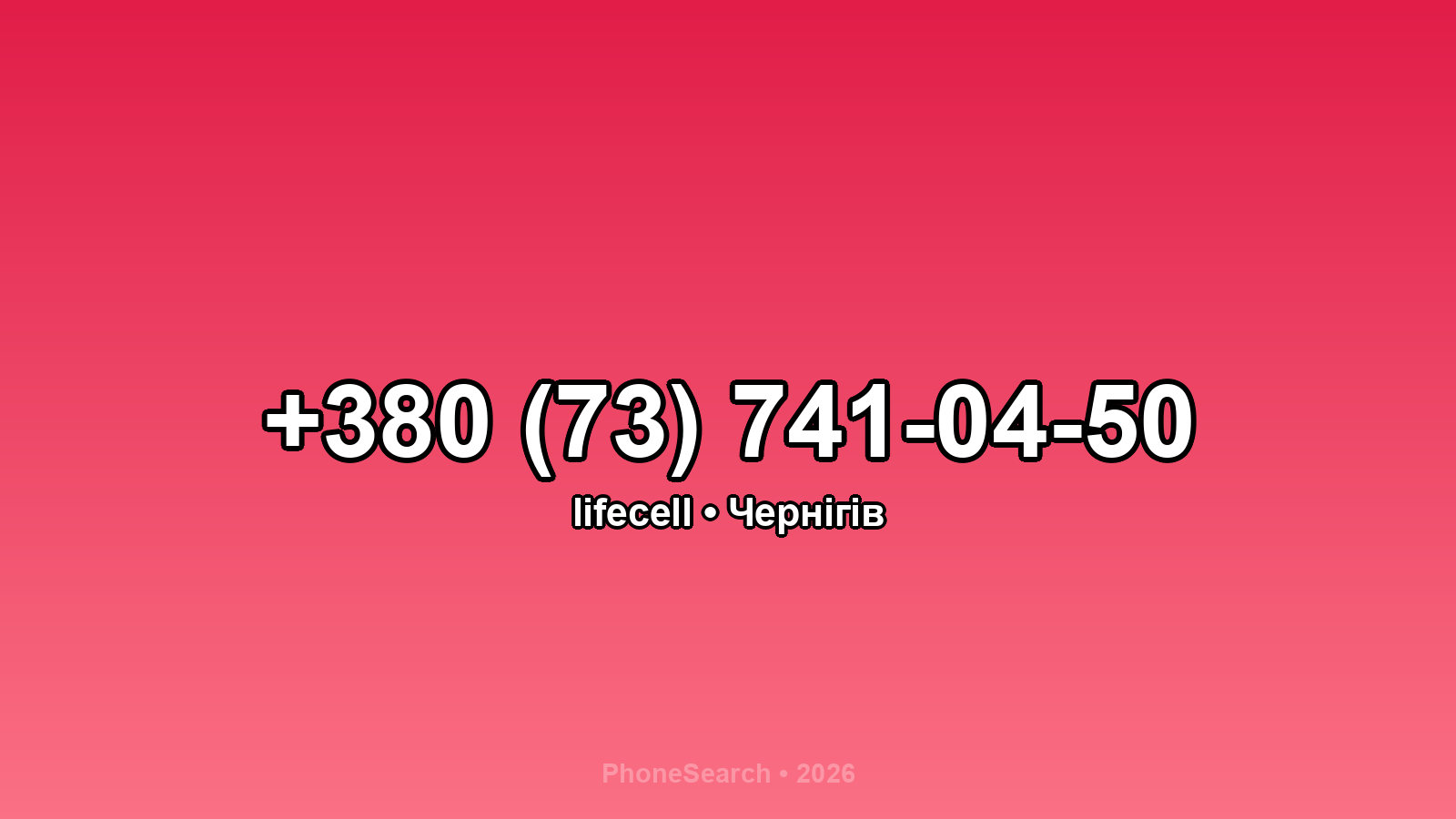 Номер +380 (73) 741-04-50 - вариант 1