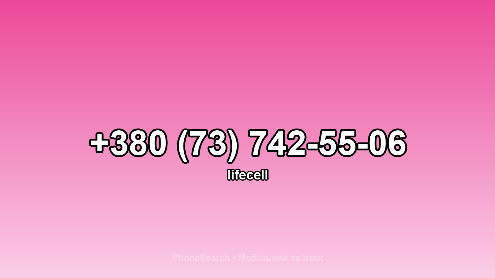 Номер +380 (73) 742-55-06 - вариант 1