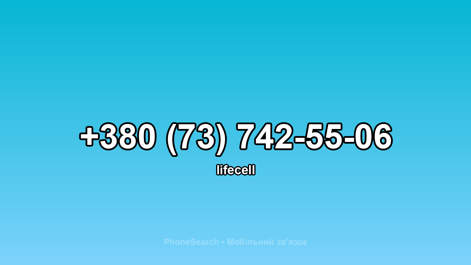 Номер +380 (73) 742-55-06 - вариант 2