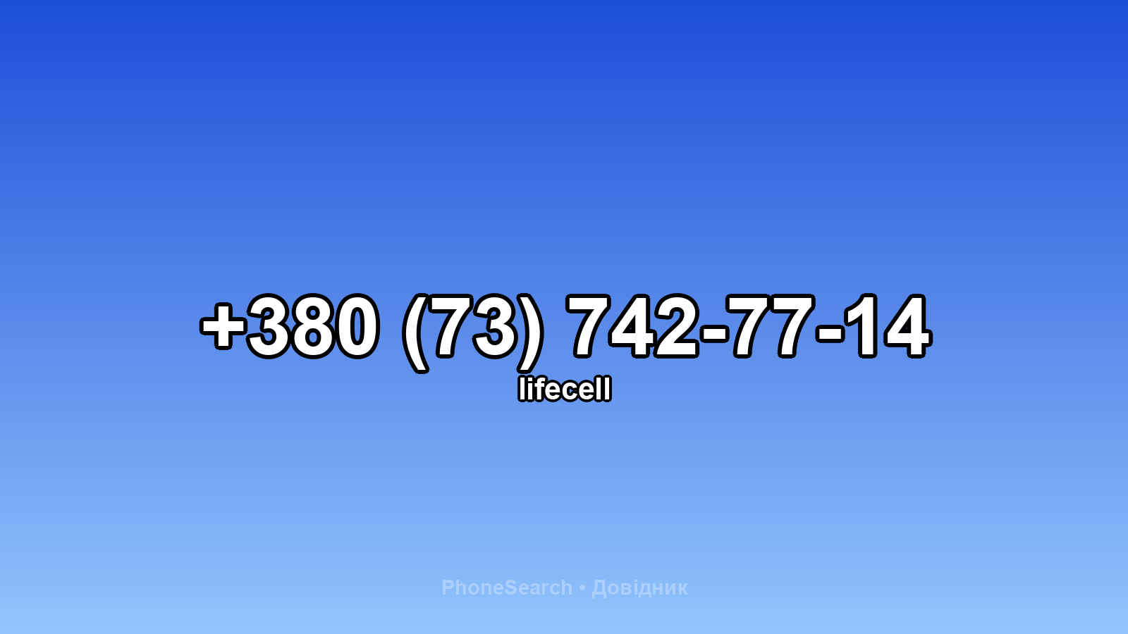 Номер +380 (73) 742-77-14 - вариант 2
