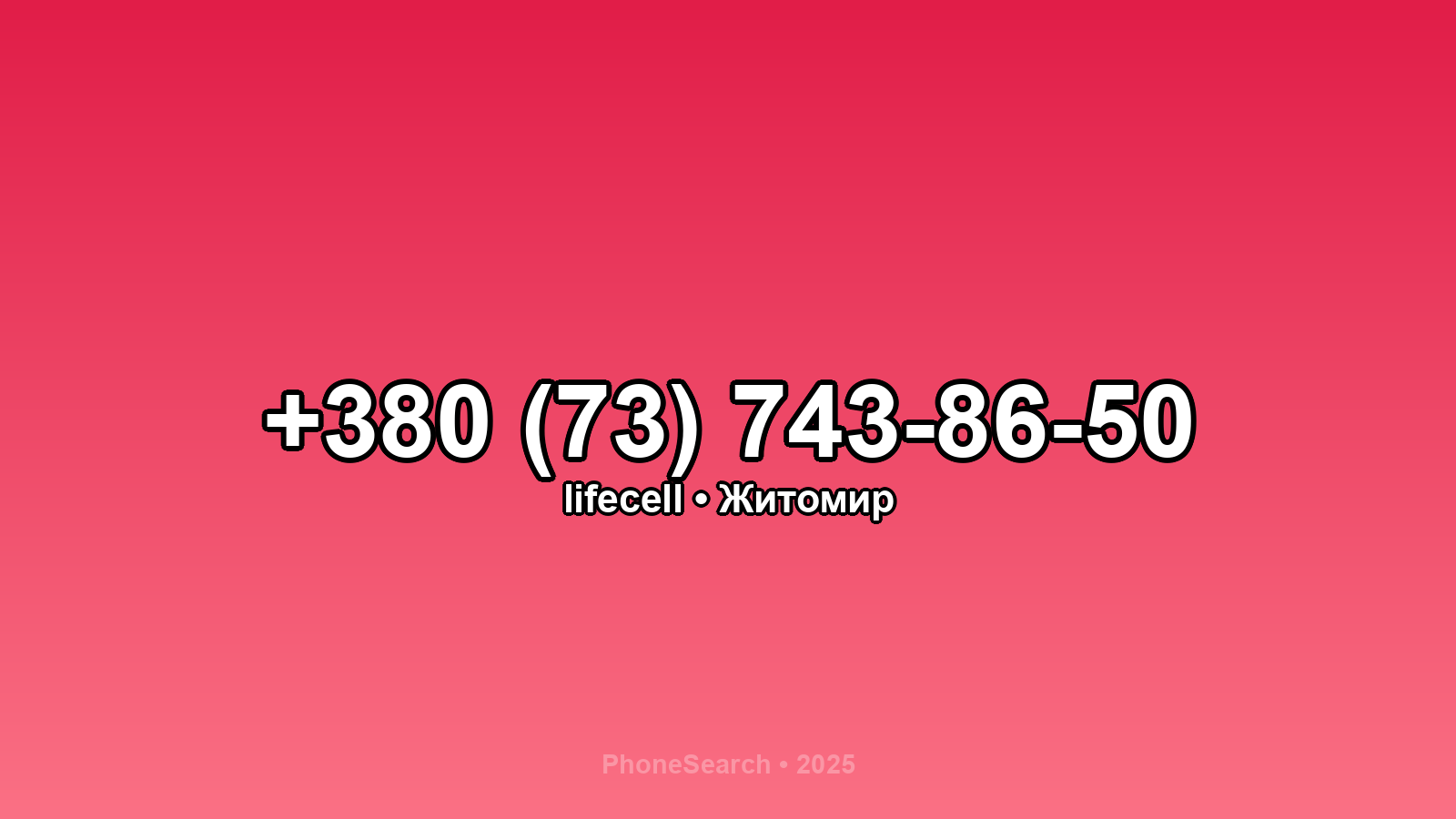 Номер +380 (73) 743-86-50 - вариант 1