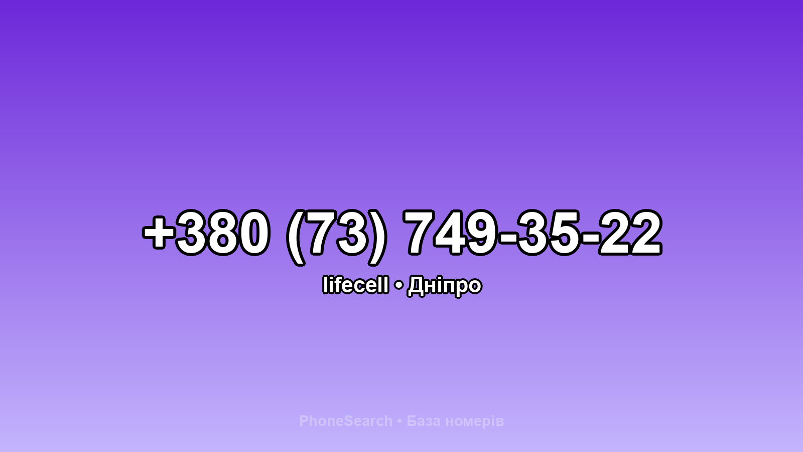 Номер +380 (73) 749-35-22 - вариант 1