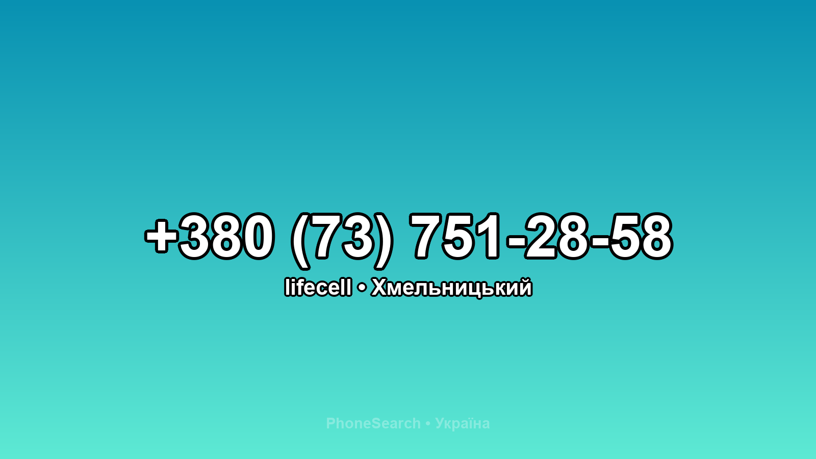 Номер +380 (73) 751-28-58 - вариант 2