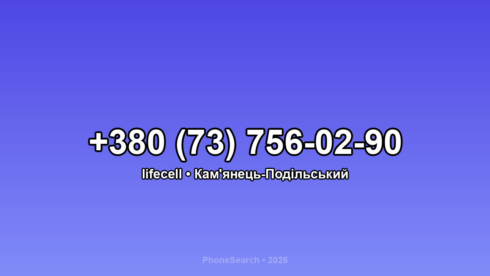 Номер +380 (73) 756-02-90 - вариант 2