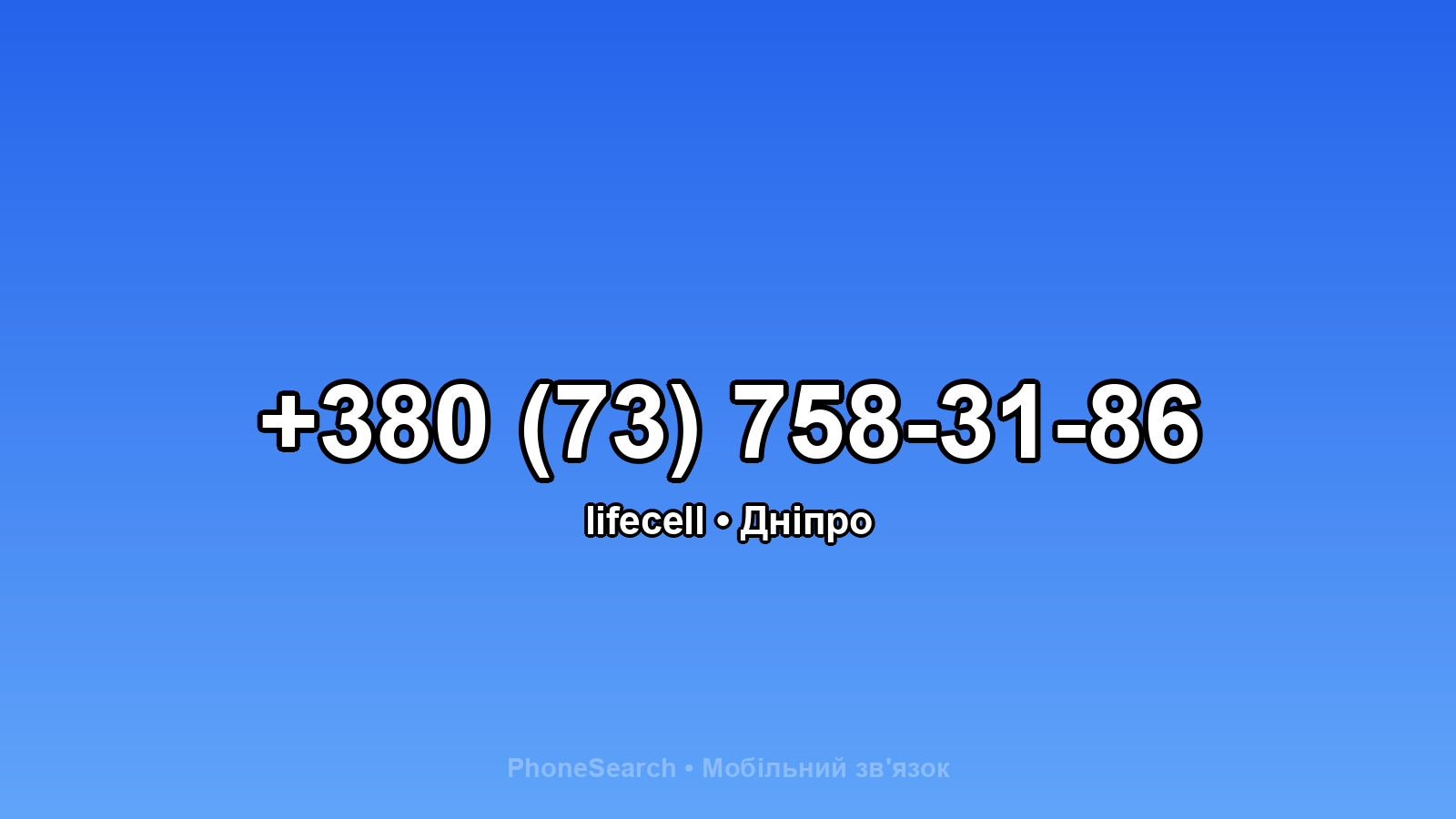 Номер +380 (73) 758-31-86 - вариант 1