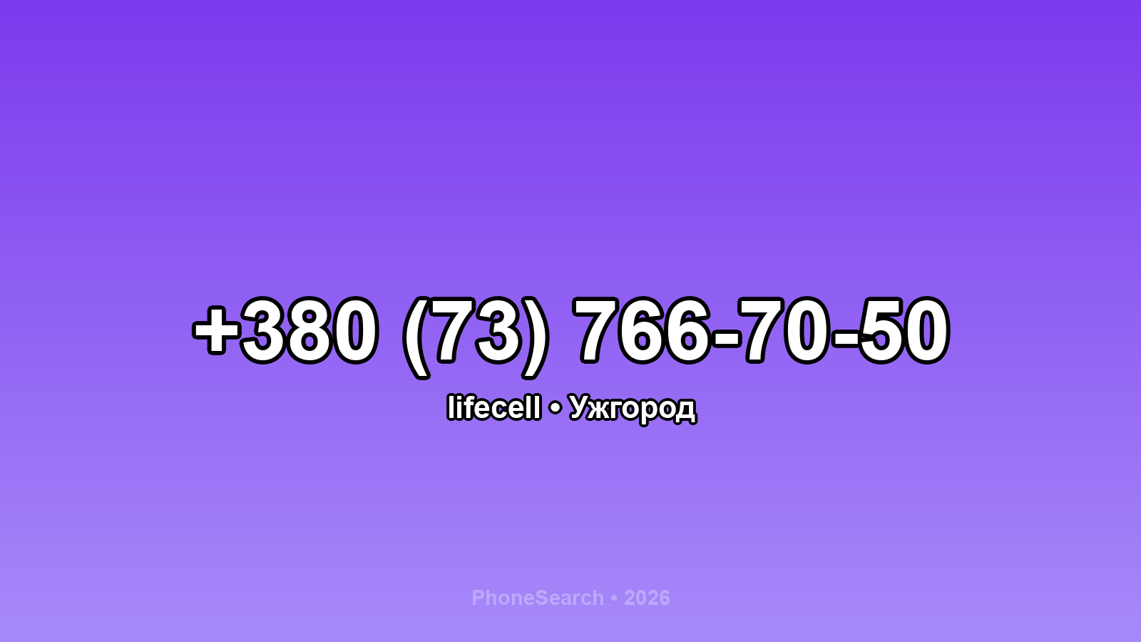Номер +380 (73) 766-70-50 - вариант 2