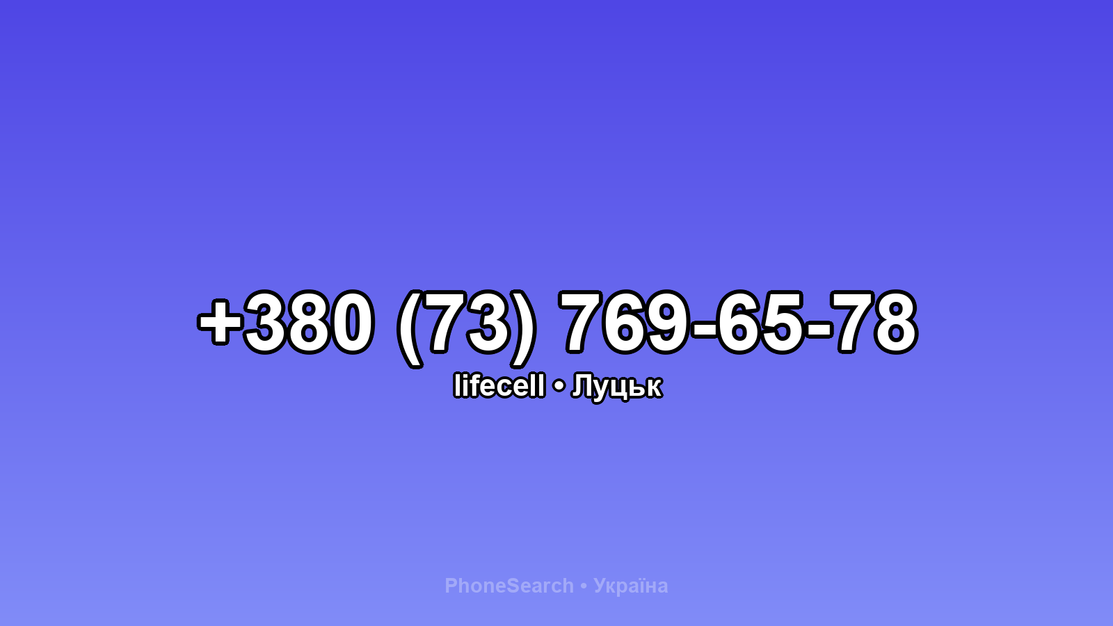Номер +380 (73) 769-65-78 - вариант 1
