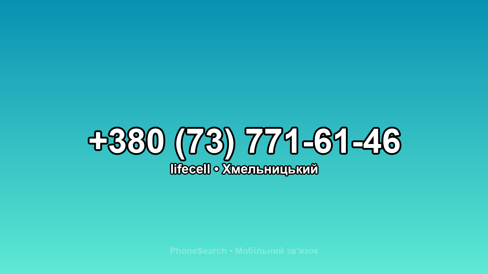 Номер +380 (73) 771-61-46 - вариант 1