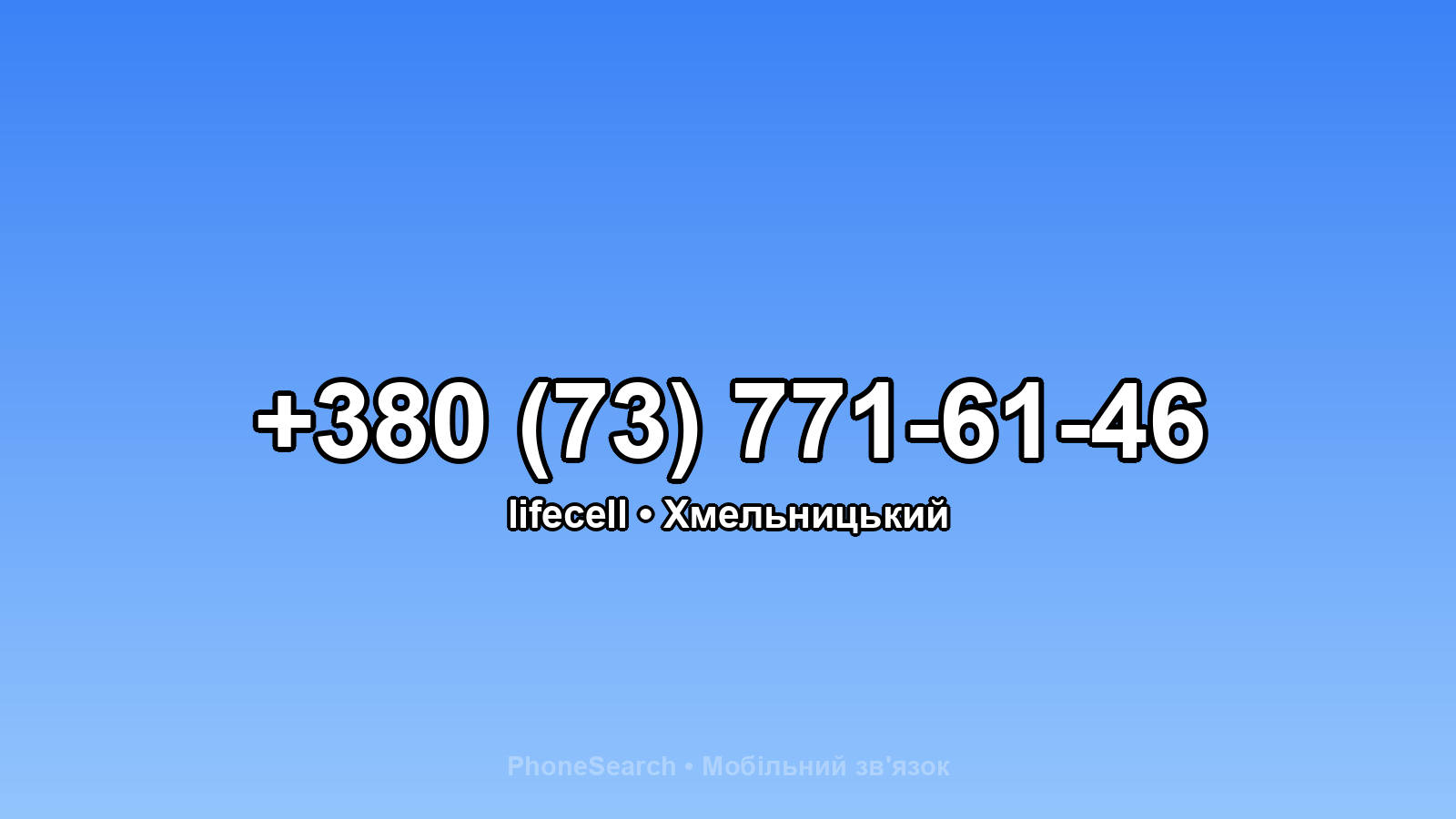 Номер +380 (73) 771-61-46 - вариант 2
