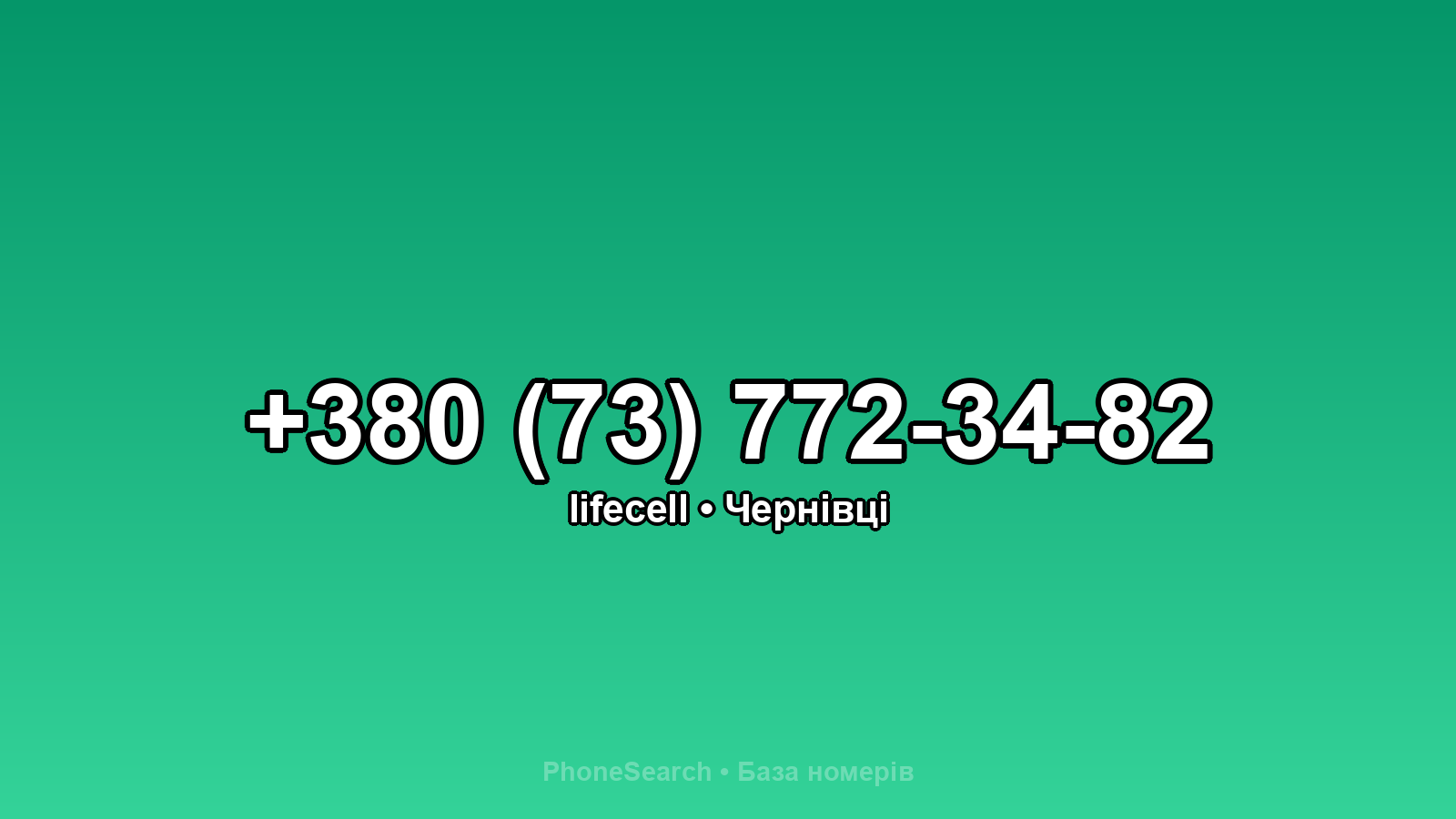 Номер +380 (73) 772-34-82 - вариант 1