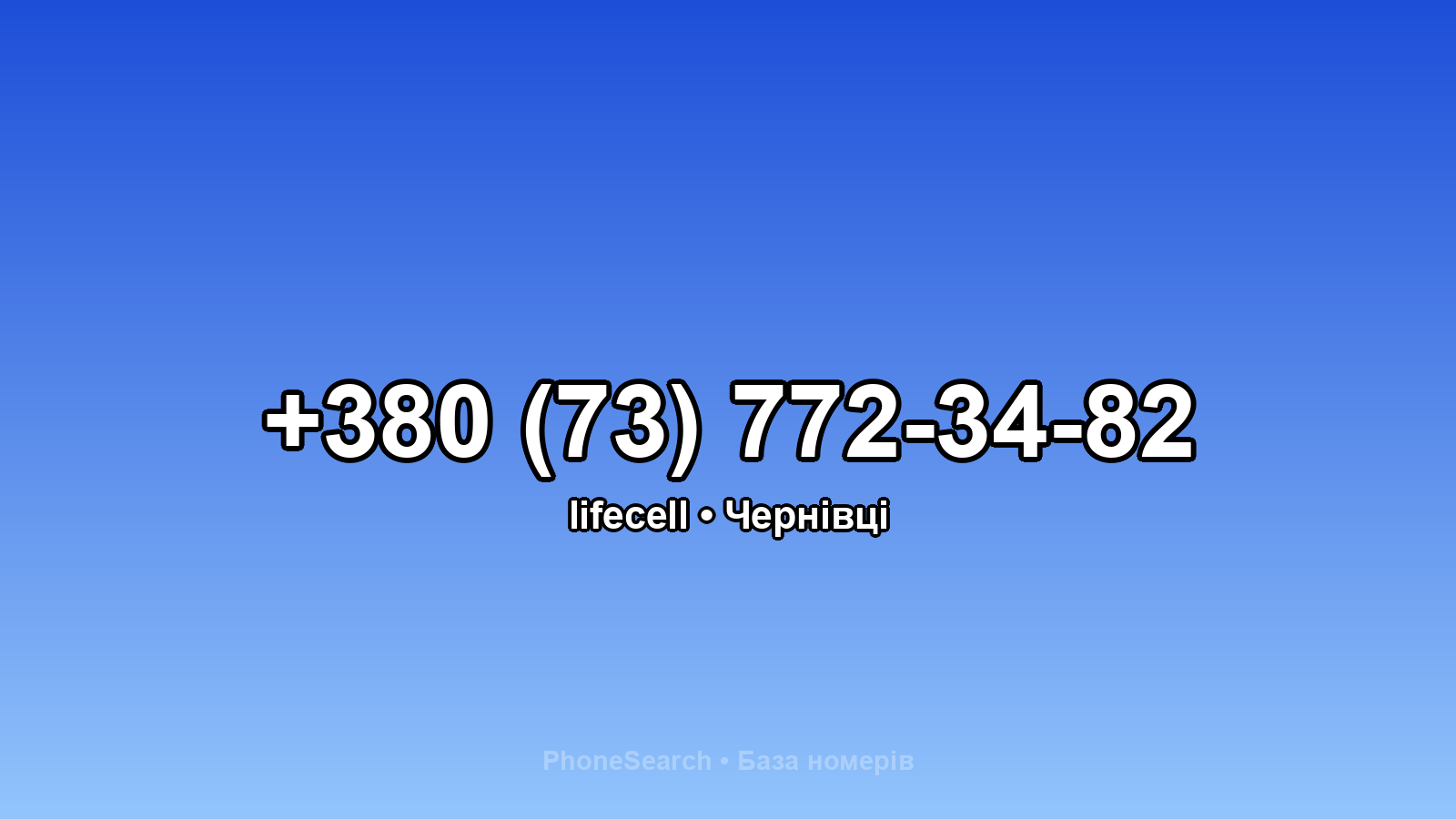 Номер +380 (73) 772-34-82 - вариант 2