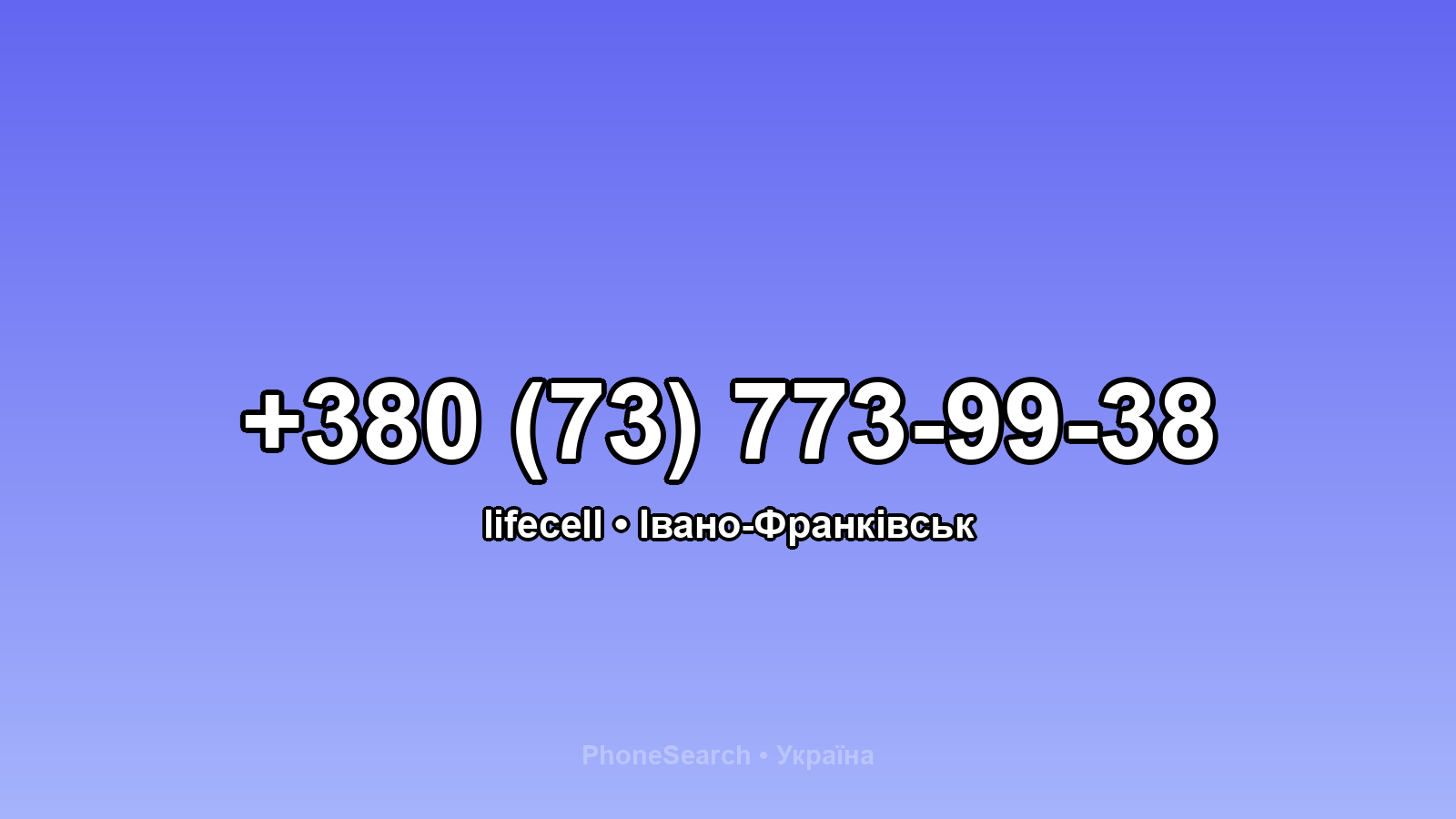 Номер +380 (73) 773-99-38 - вариант 2