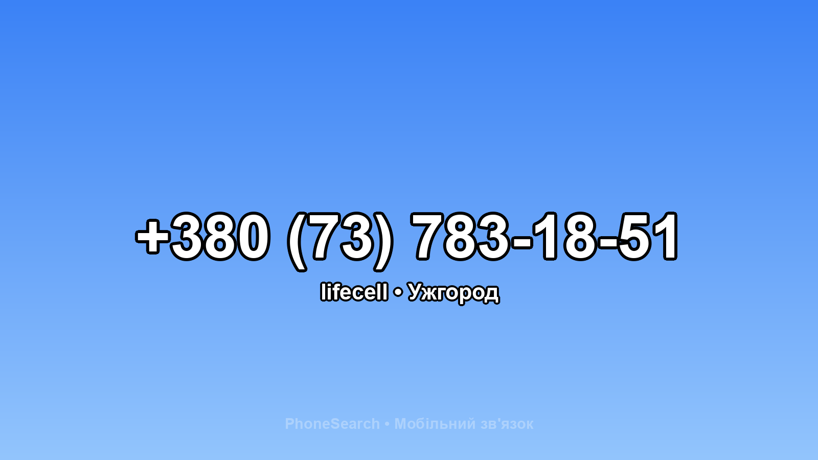 Номер +380 (73) 783-18-51 - вариант 1