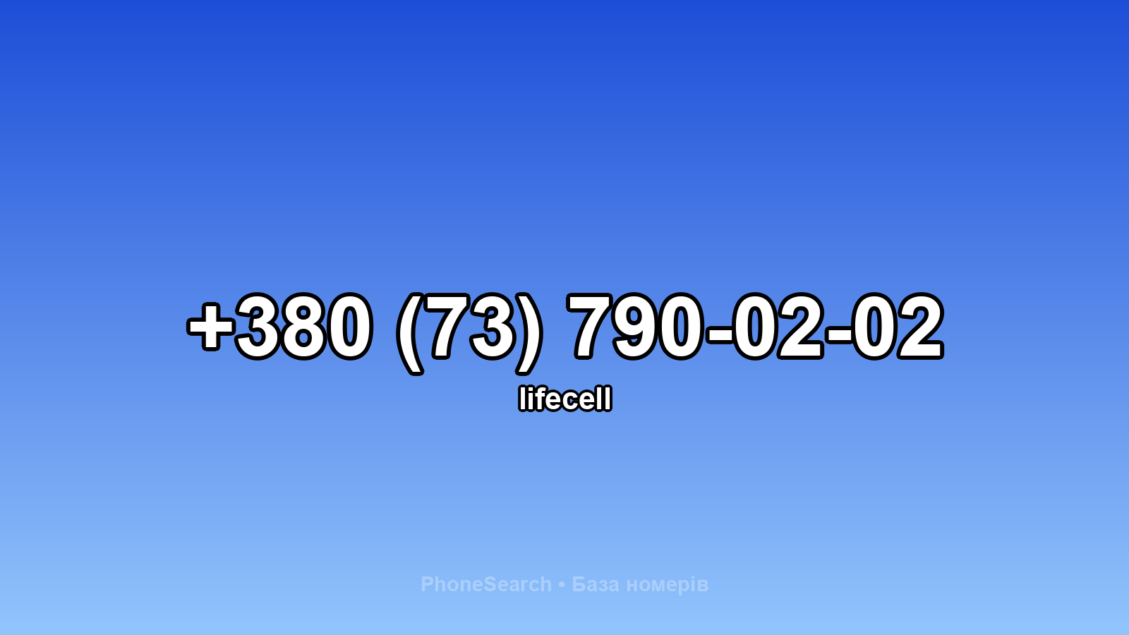 Номер +380 (73) 790-02-02 - вариант 1