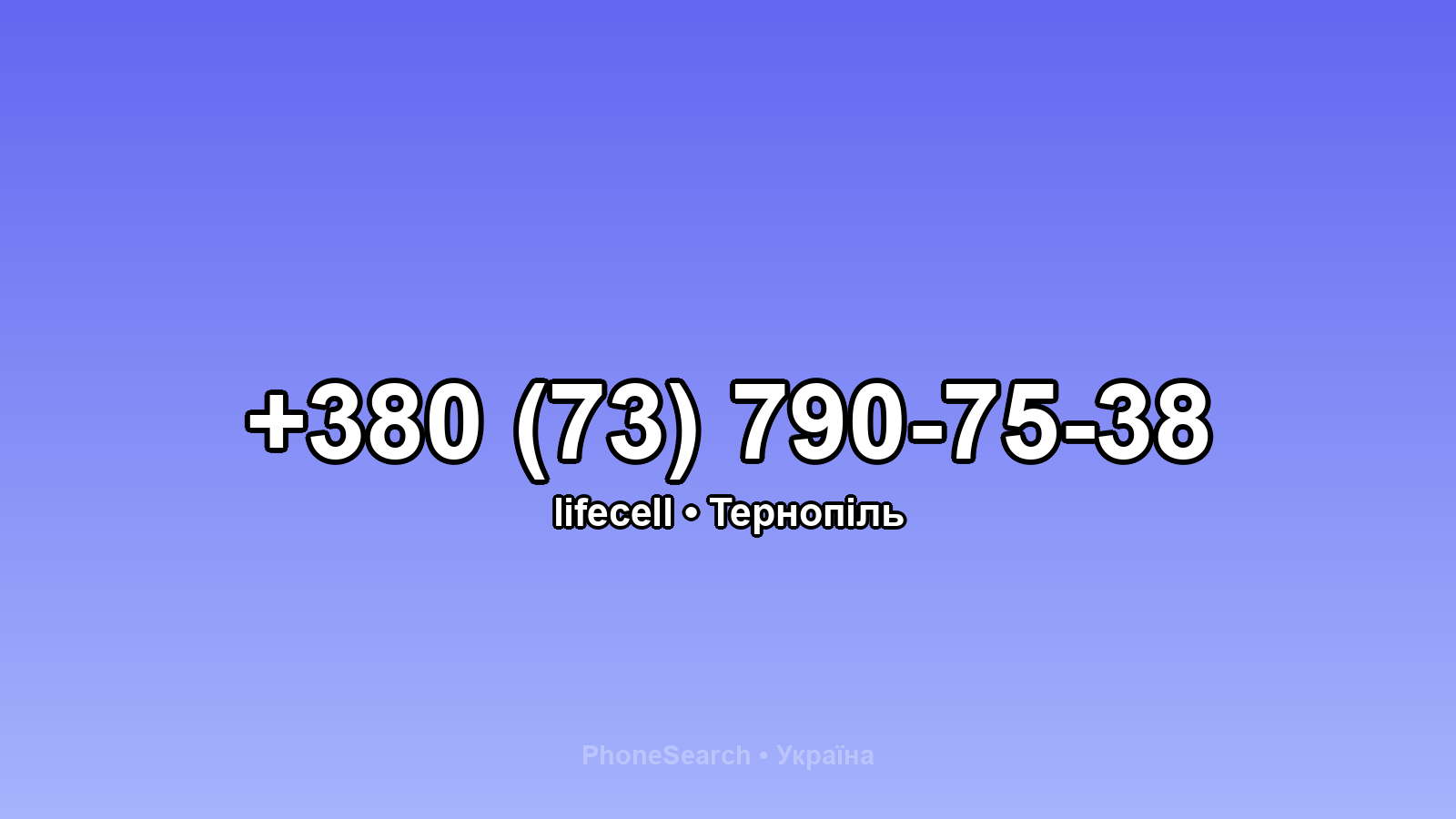 Номер +380 (73) 790-75-38 - вариант 2