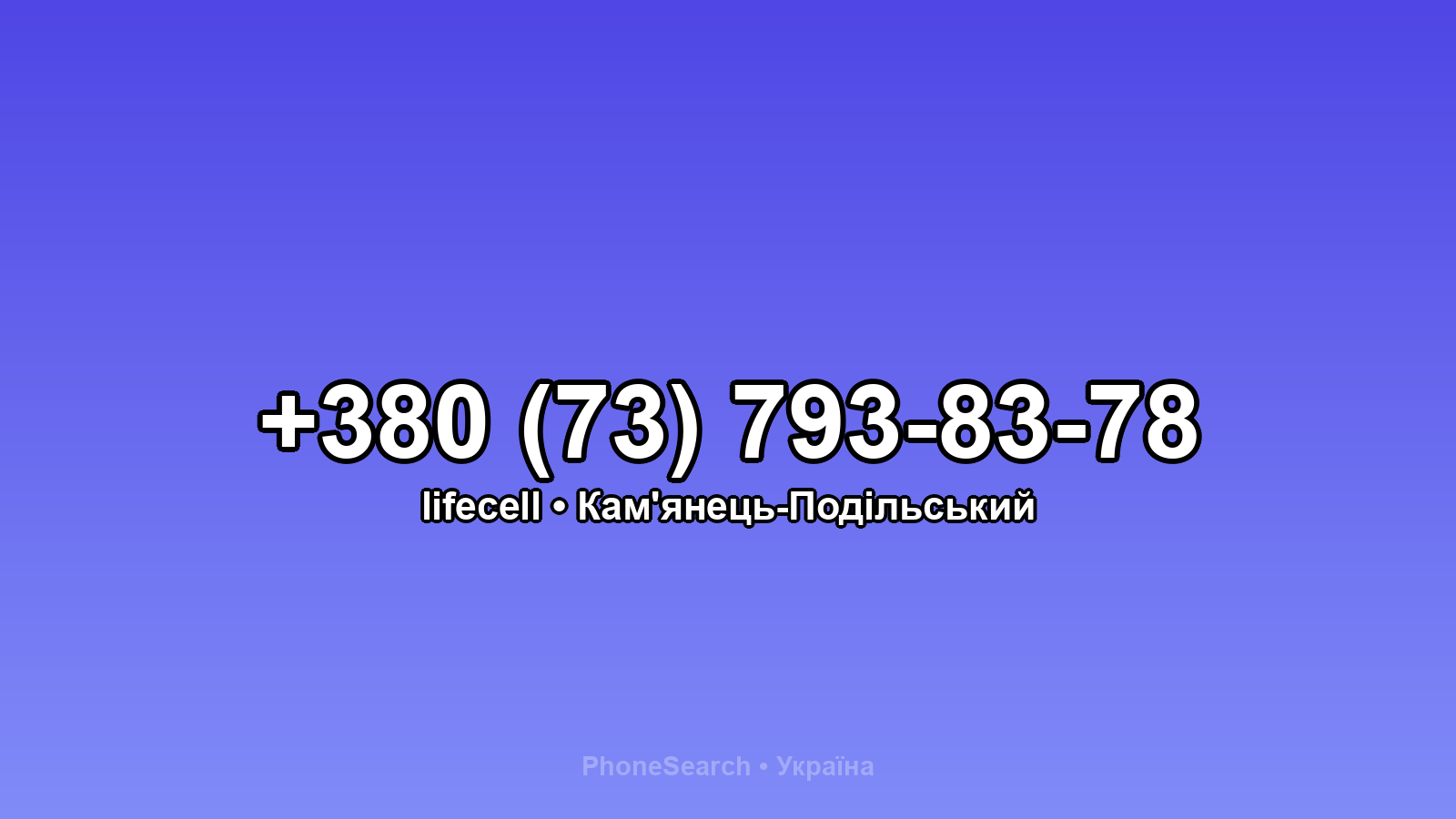 Номер +380 (73) 793-83-78 - вариант 1