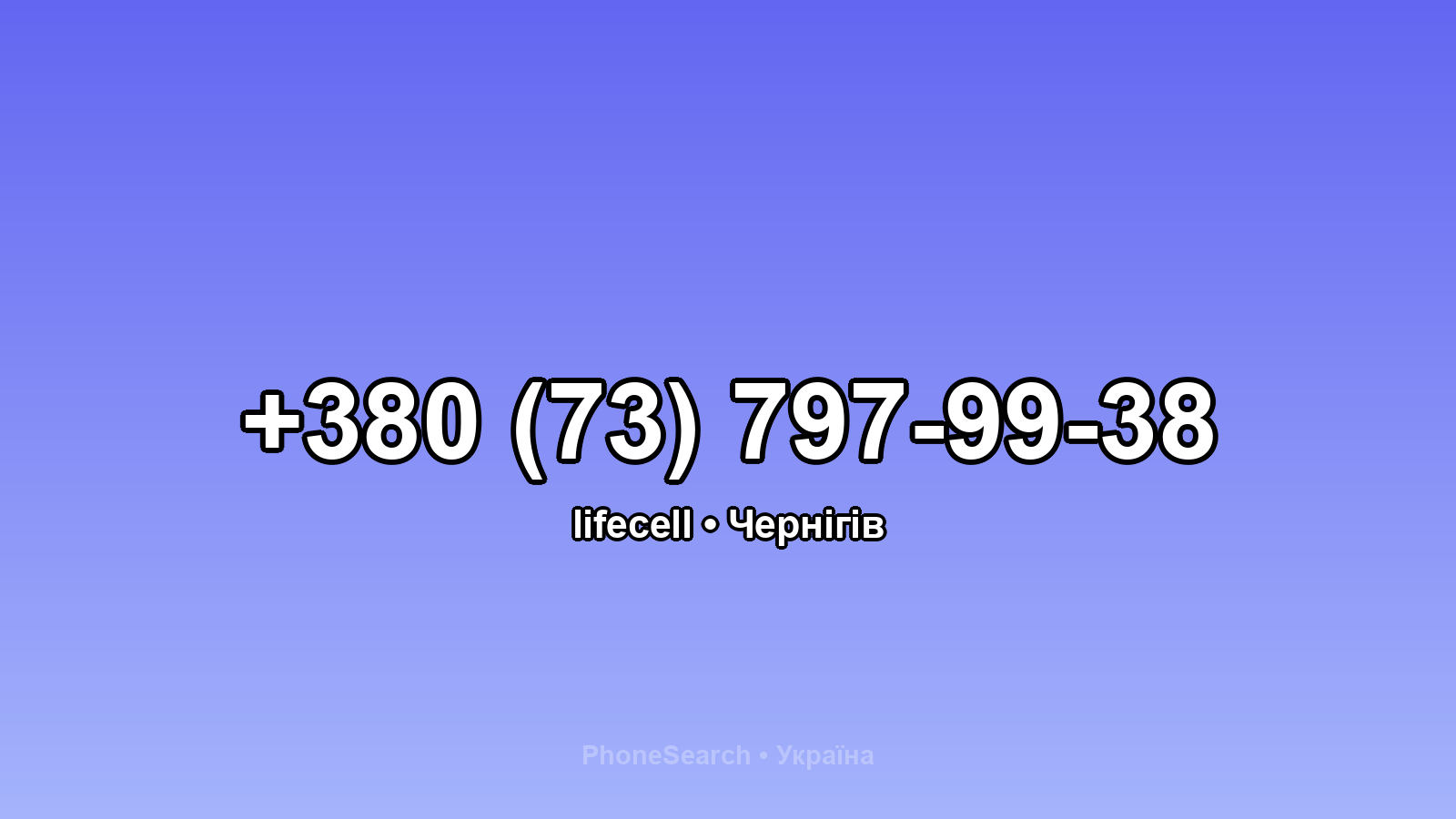 Номер +380 (73) 797-99-38 - вариант 2