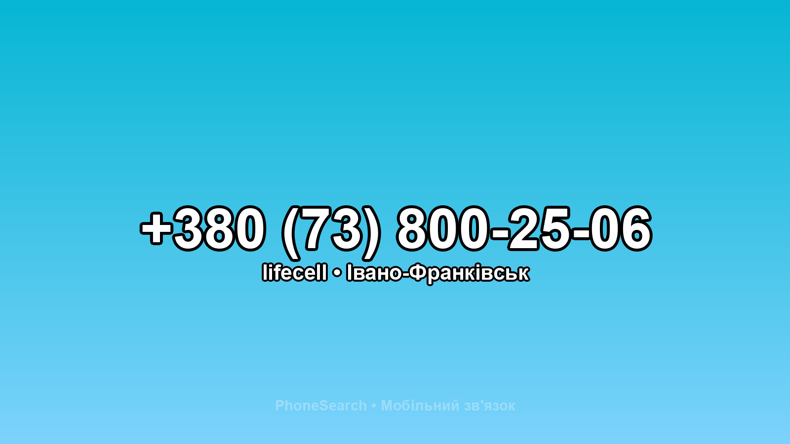 Номер +380 (73) 800-25-06 - вариант 2