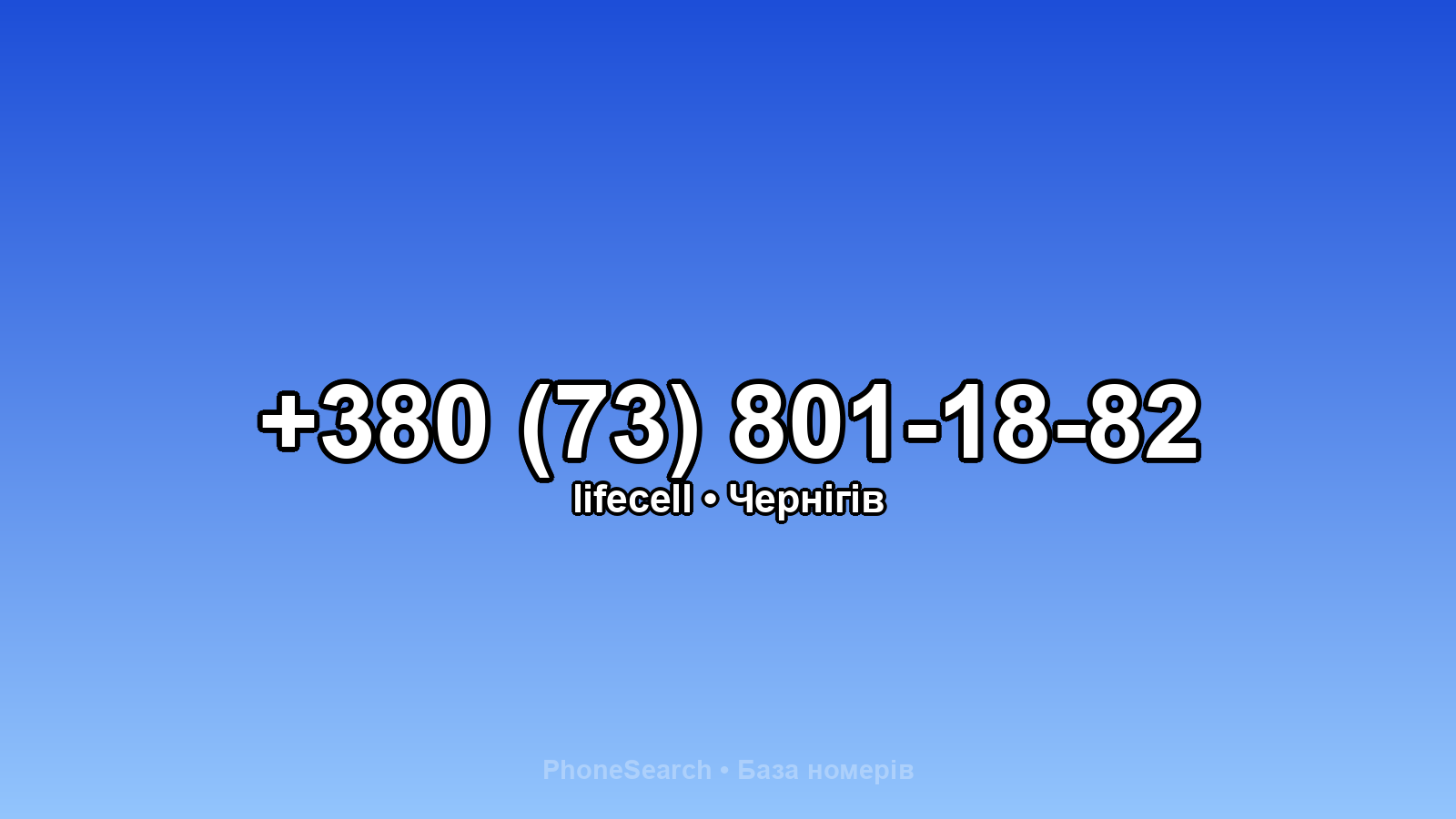 Номер +380 (73) 801-18-82 - вариант 2