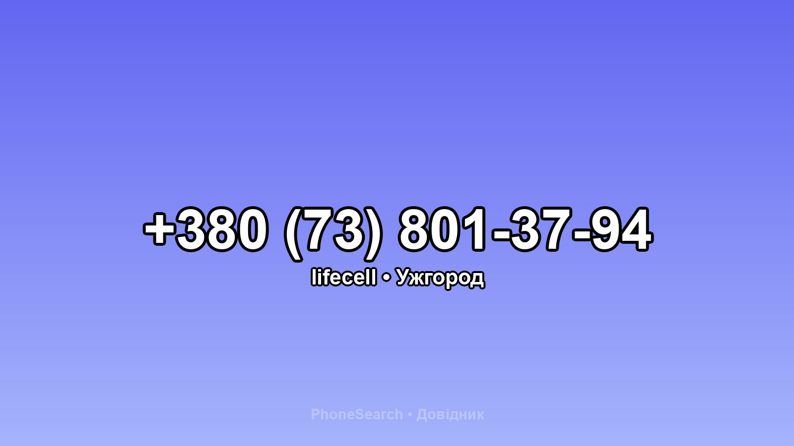 Номер +380 (73) 801-37-94 - вариант 1