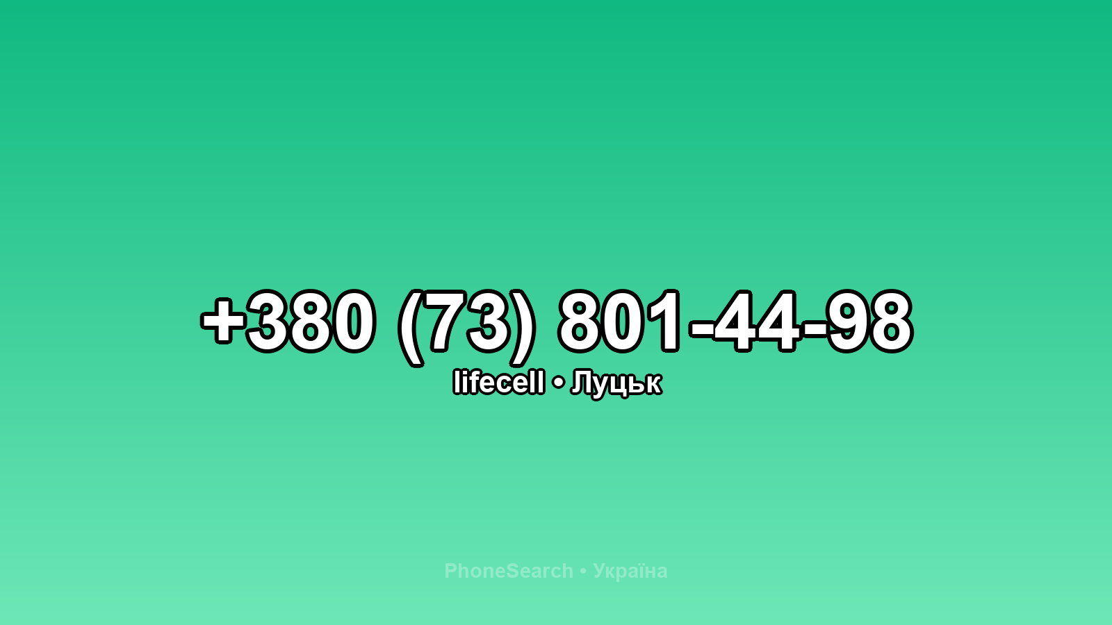 Номер +380 (73) 801-44-98 - вариант 1