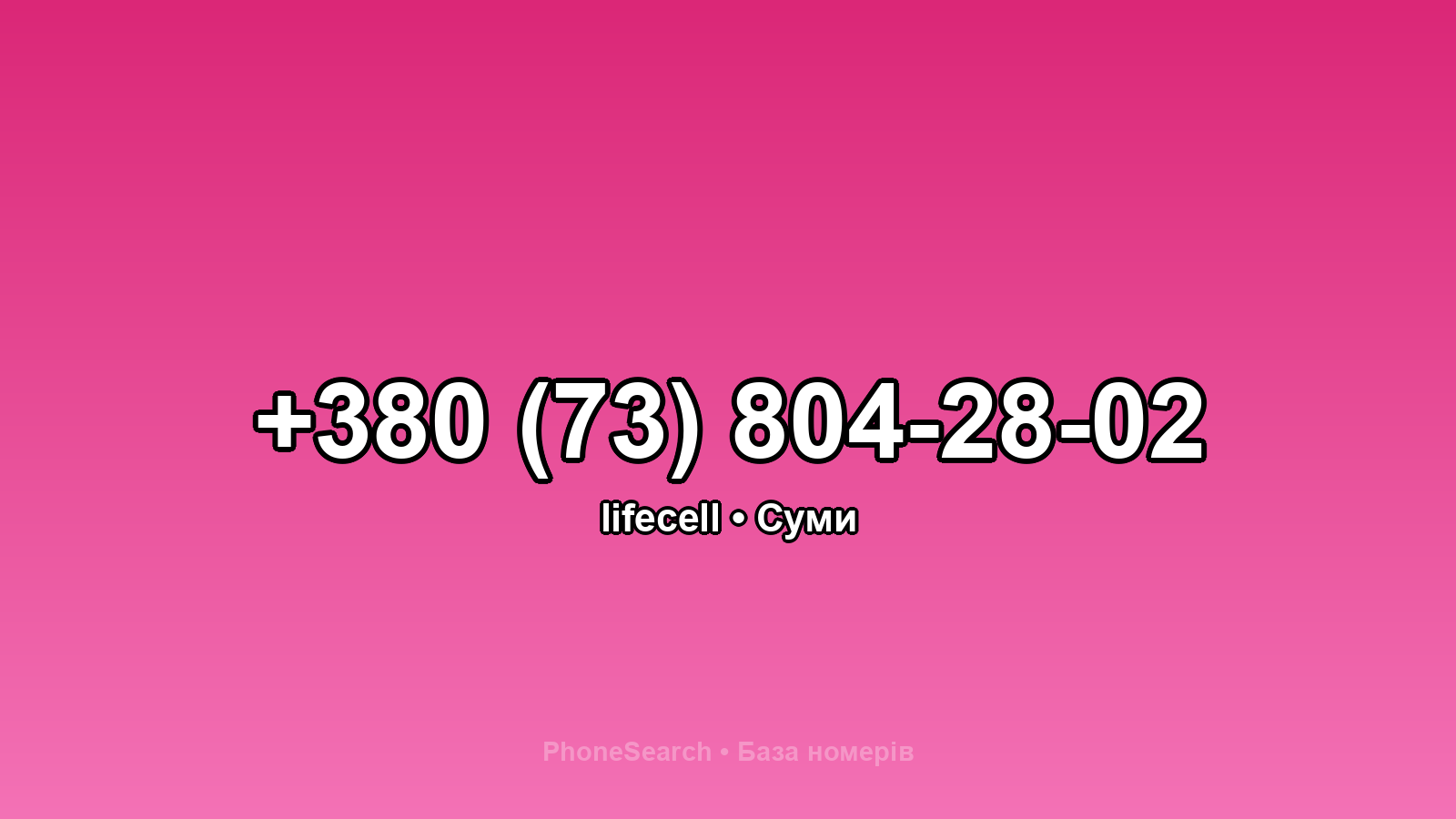 Номер +380 (73) 804-28-02 - вариант 2