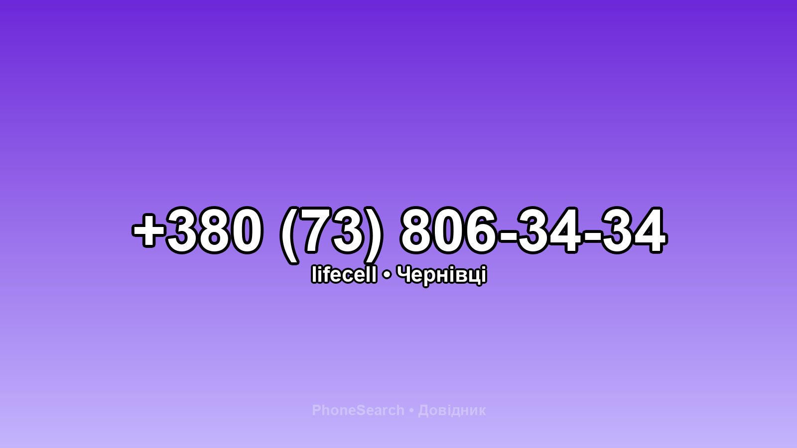 Номер +380 (73) 806-34-34 - вариант 2
