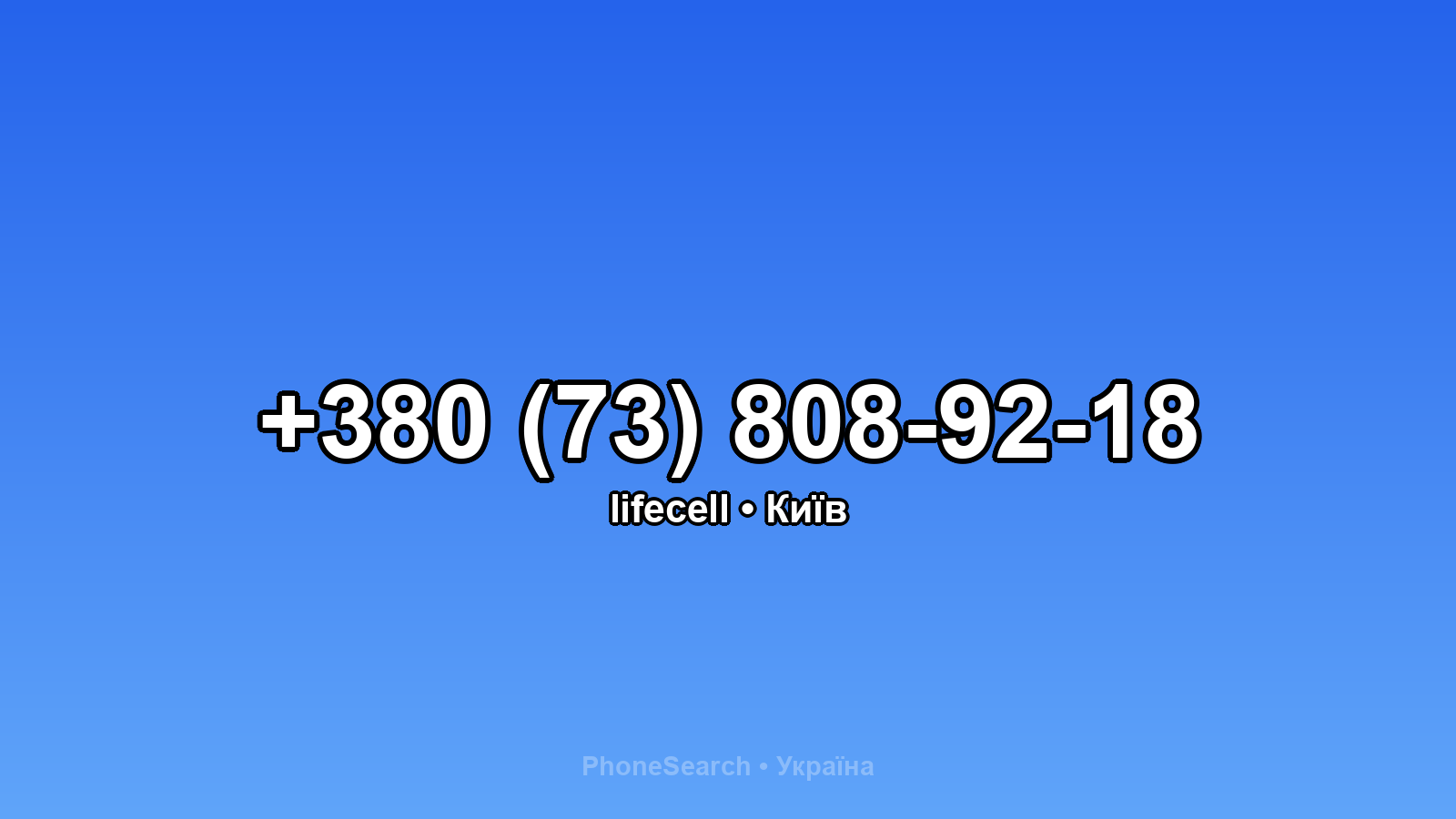 Номер +380 (73) 808-92-18 - вариант 1