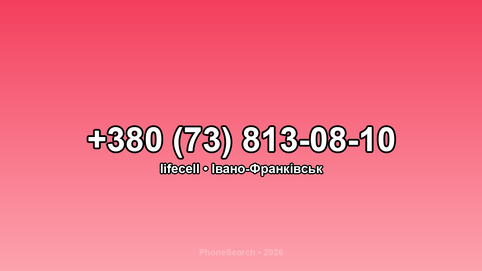 Номер +380 (73) 813-08-10 - вариант 2