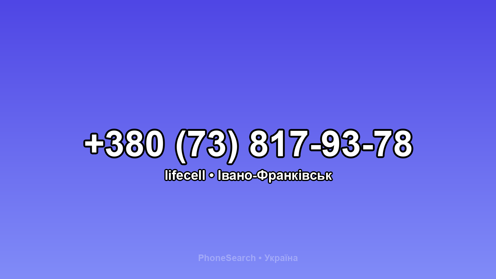 Номер +380 (73) 817-93-78 - вариант 1