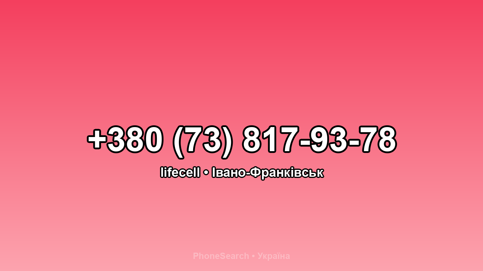 Номер +380 (73) 817-93-78 - вариант 2