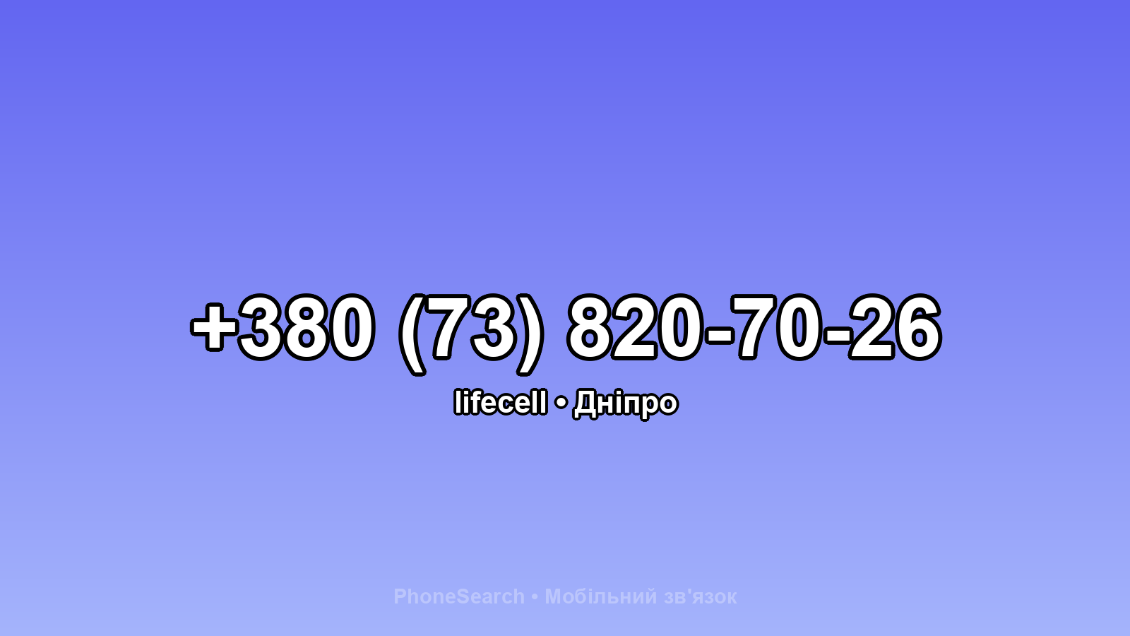 Номер +380 (73) 820-70-26 - вариант 1