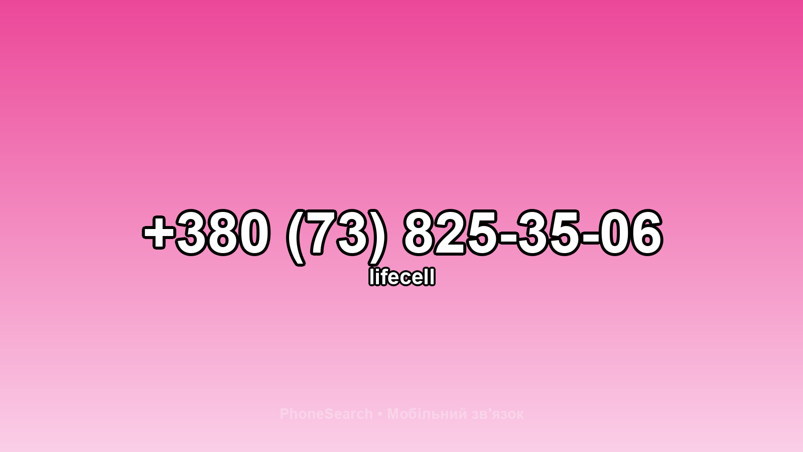 Номер +380 (73) 825-35-06 - вариант 1