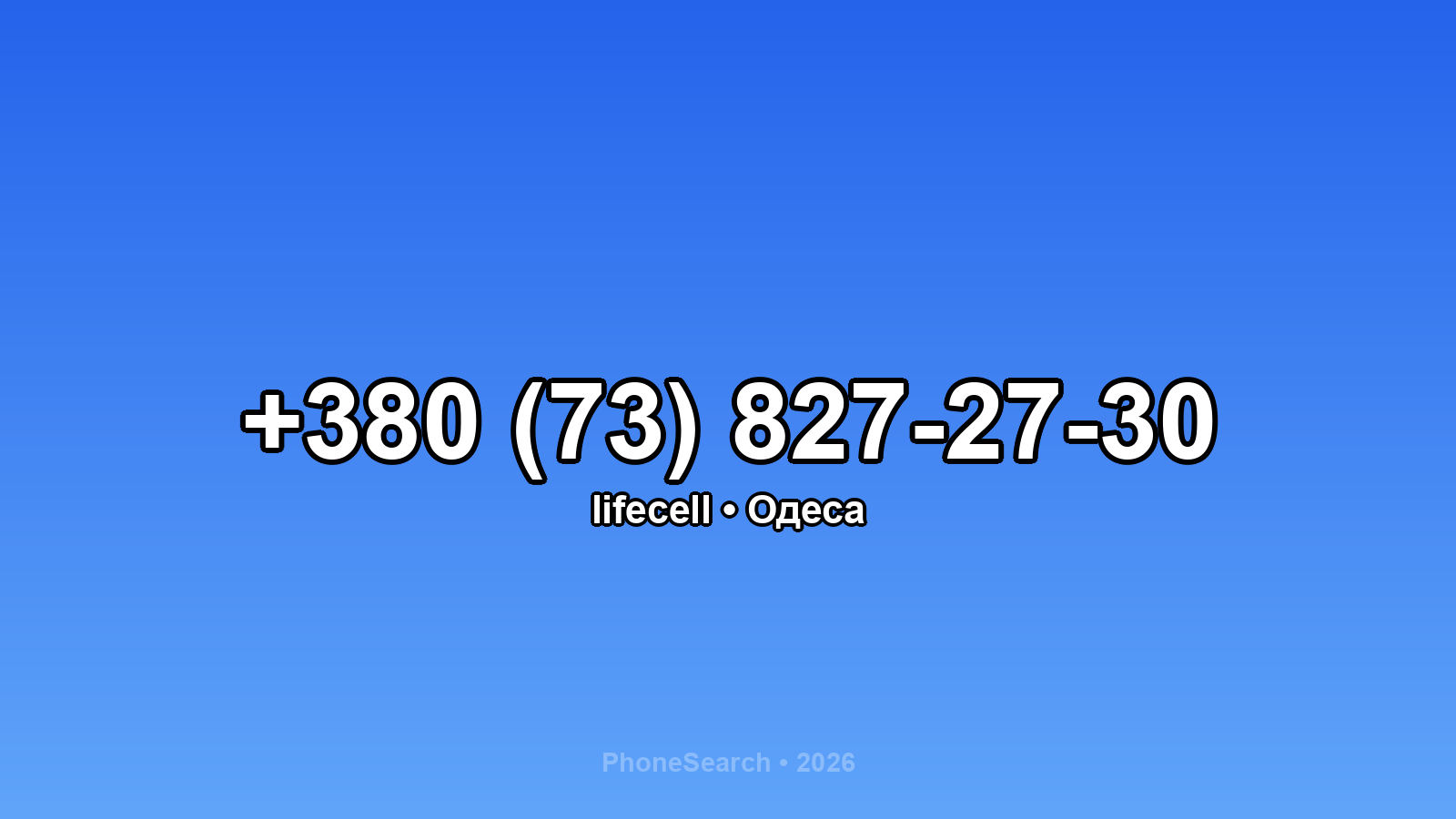 Номер +380 (73) 827-27-30 - вариант 2