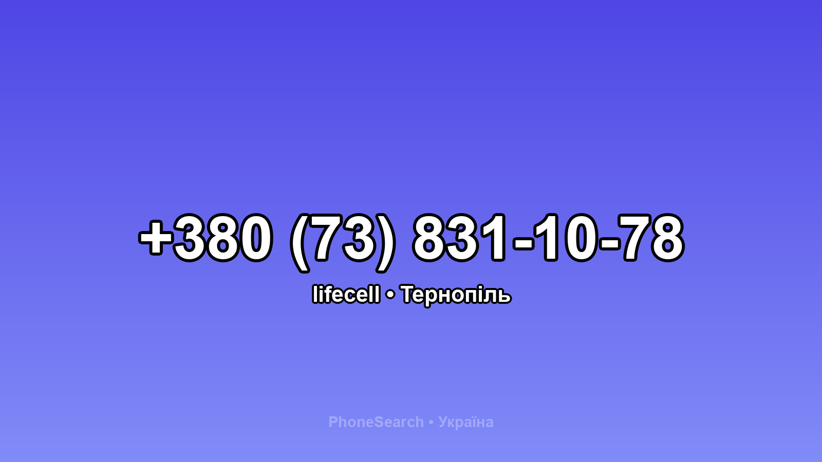 Номер +380 (73) 831-10-78 - вариант 1