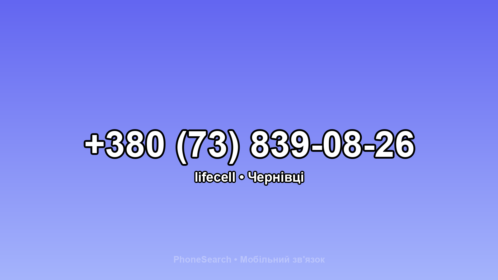 Номер +380 (73) 839-08-26 - вариант 1
