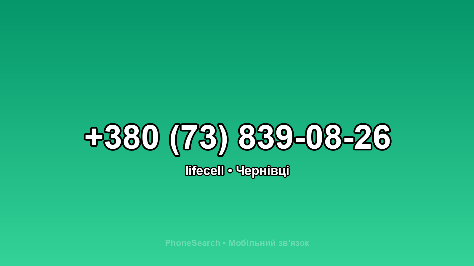 Номер +380 (73) 839-08-26 - вариант 2