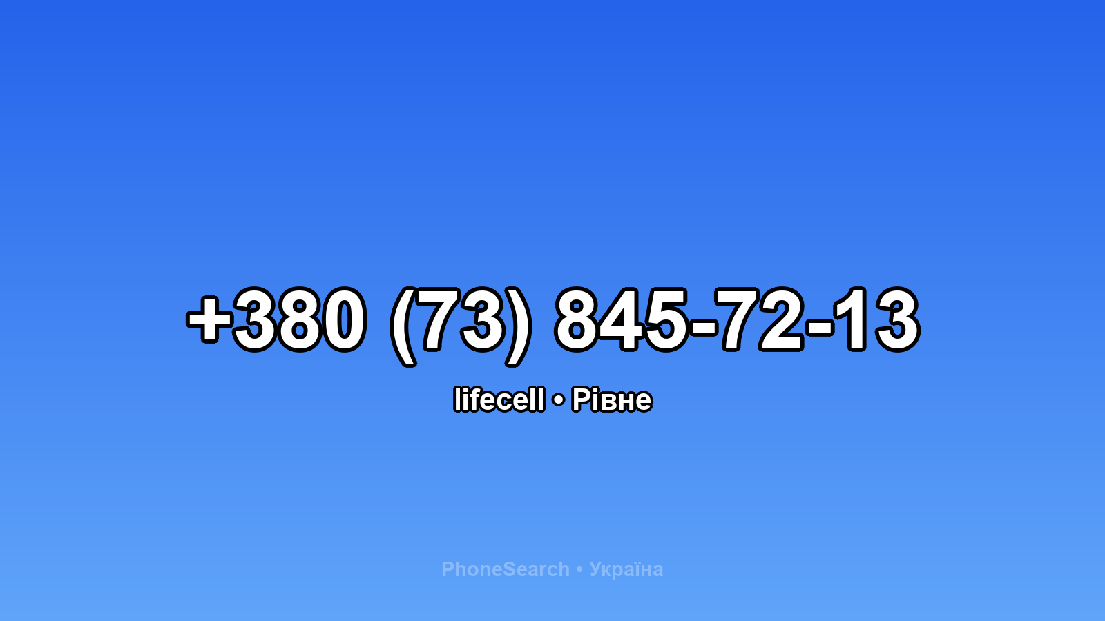 Номер +380 (73) 845-72-13 - вариант 2