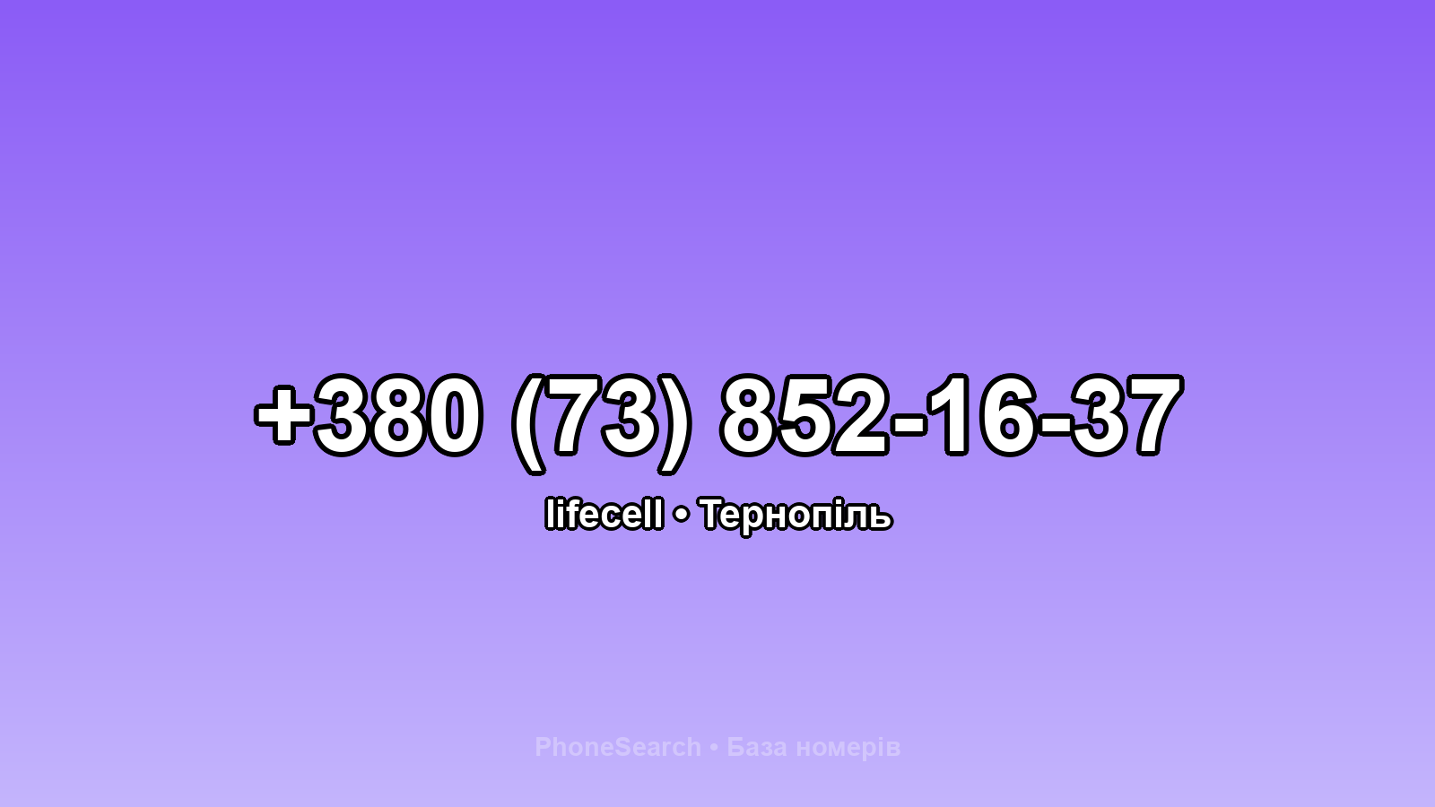Номер +380 (73) 852-16-37 - вариант 1