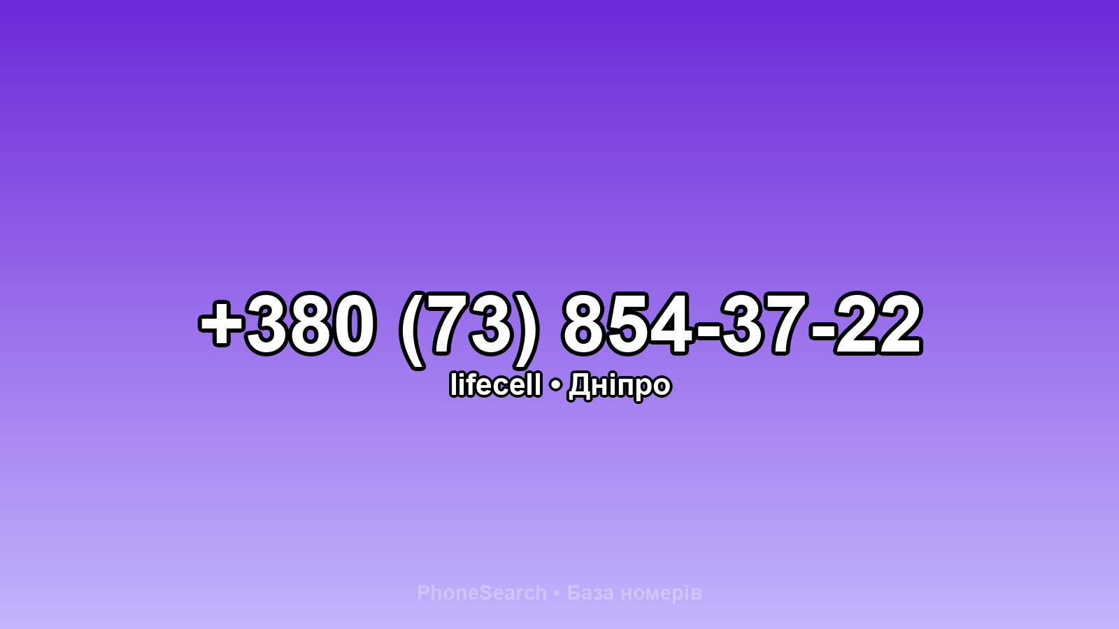 Номер +380 (73) 854-37-22 - вариант 1