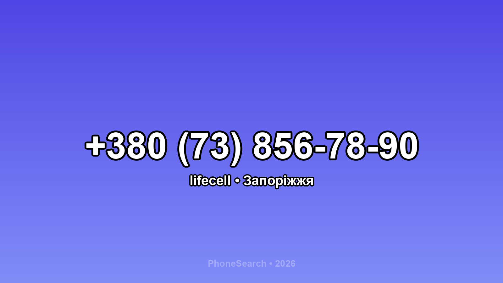 Номер +380 (73) 856-78-90 - вариант 2