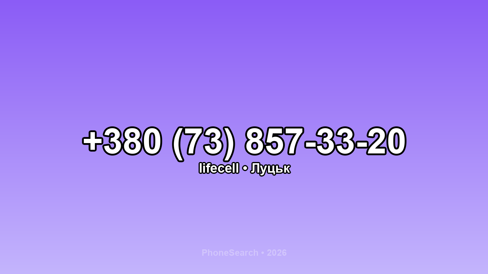 Номер +380 (73) 857-33-20 - вариант 1