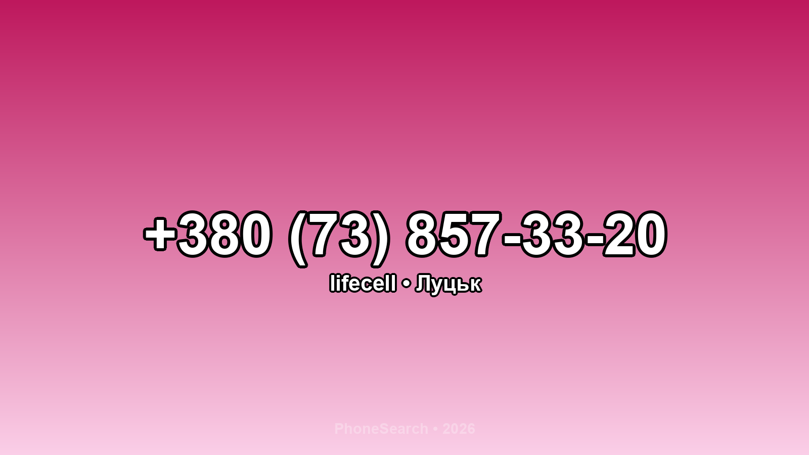 Номер +380 (73) 857-33-20 - вариант 2