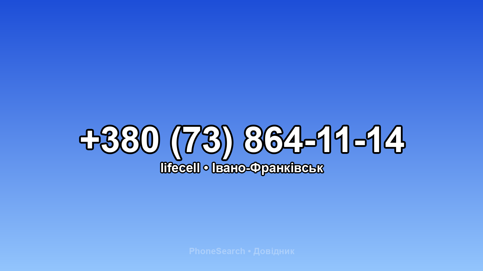 Номер +380 (73) 864-11-14 - вариант 2