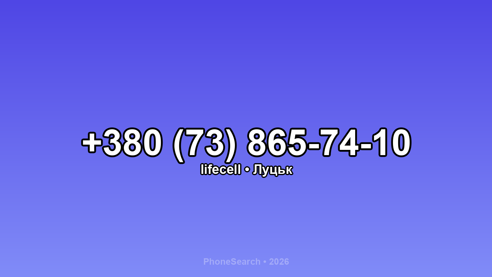 Номер +380 (73) 865-74-10 - вариант 1