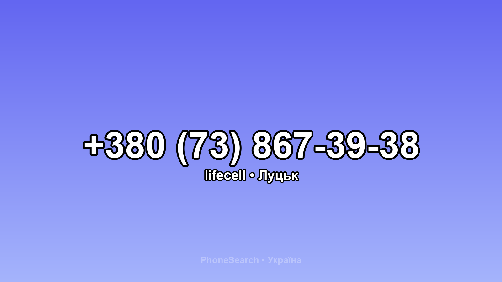 Номер +380 (73) 867-39-38 - вариант 2